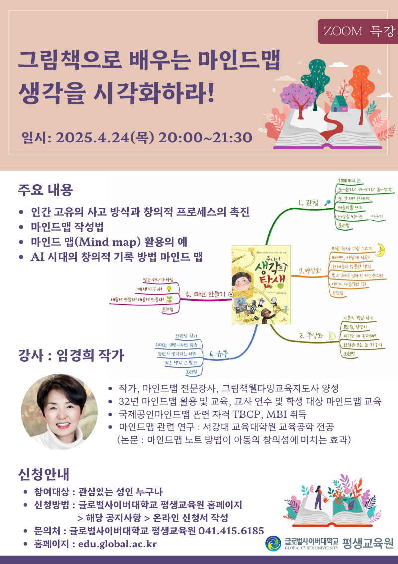 4월 24일 특강 포스터.png