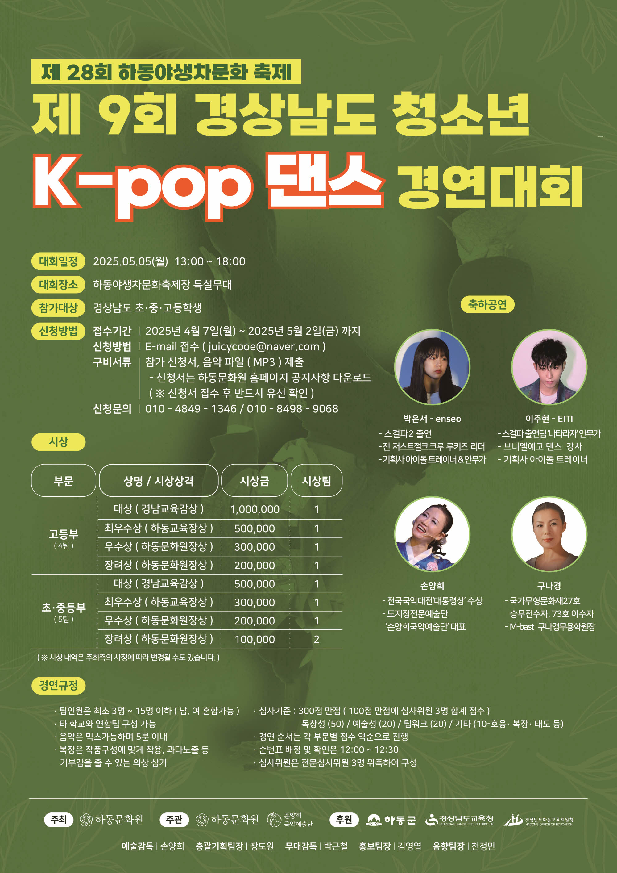 4. 제9회 경상남도 청소년 K-POP 댄스 경연대회_홍보물.jpg