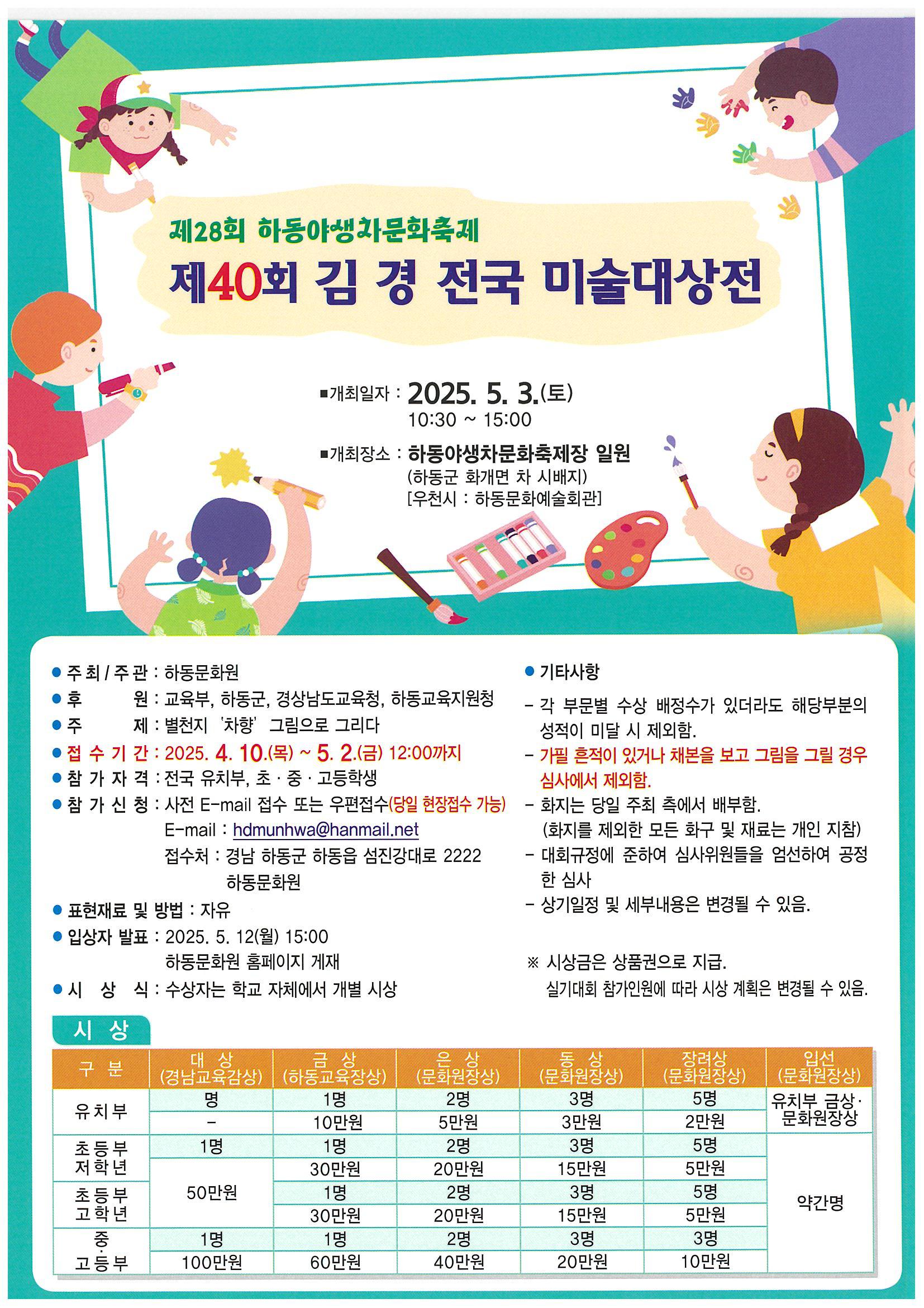 2. 제40회 김 경 전국 미술대상전_홍보물.jpg