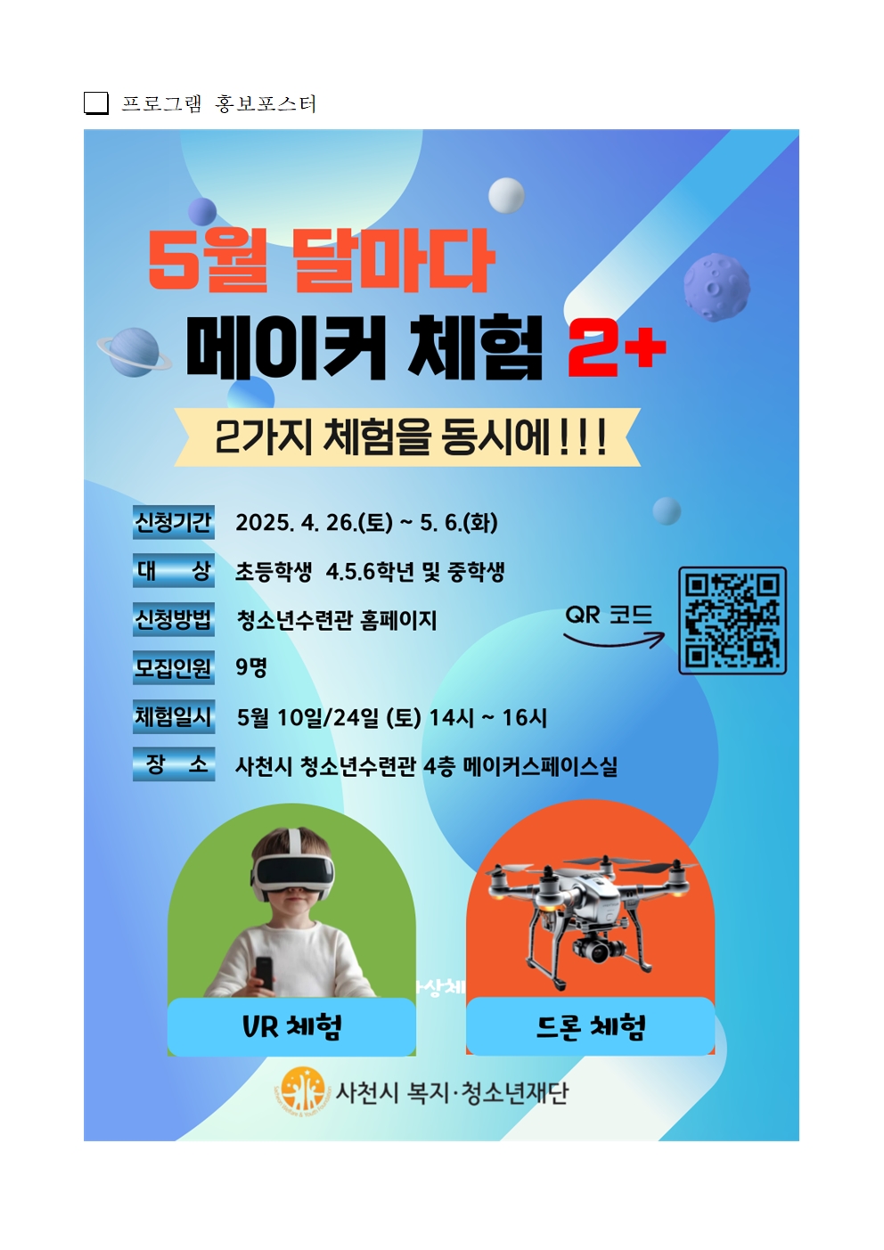 5월 달마다 메이커체험 홍보요청서.jpg