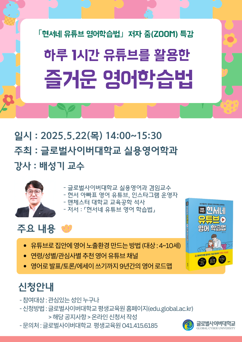 5월 22일 특강 포스터.png