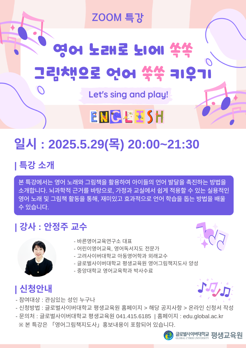 5월 29일 특강 포스터.png