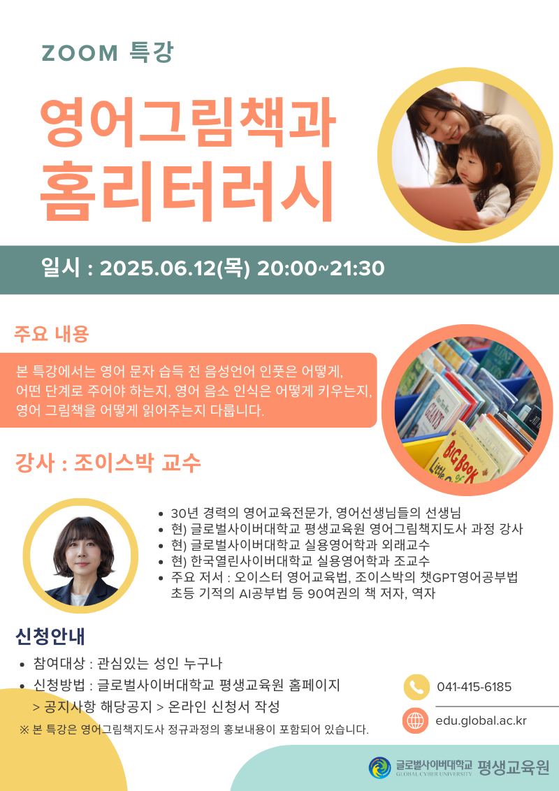 6월 12일 특강 포스터.png